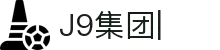 J9集团|J9国际站官网